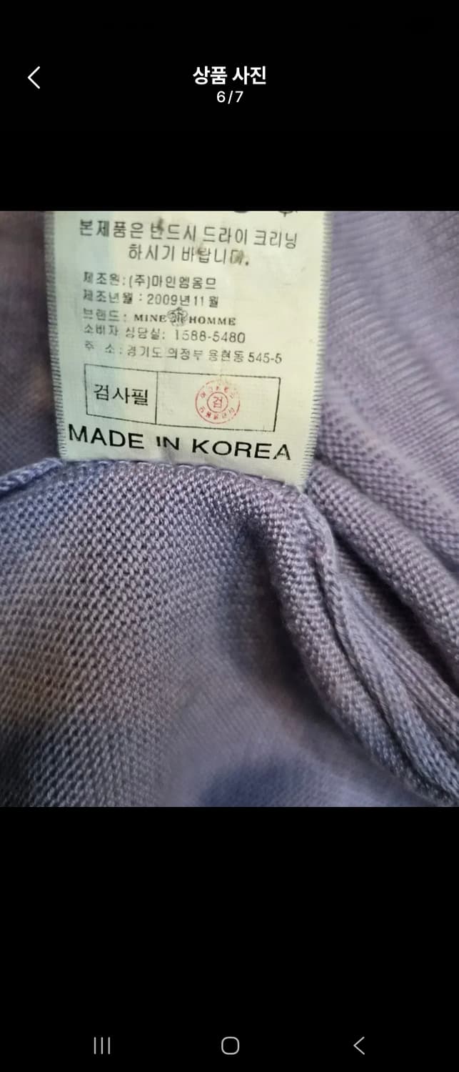 MINE HOMME(마인옴므) 남성 니트 가디건 L 상품이미지5