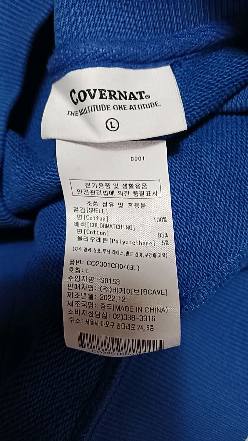 커버낫 맨투맨 110 가슴60 기장74 상품이미지4