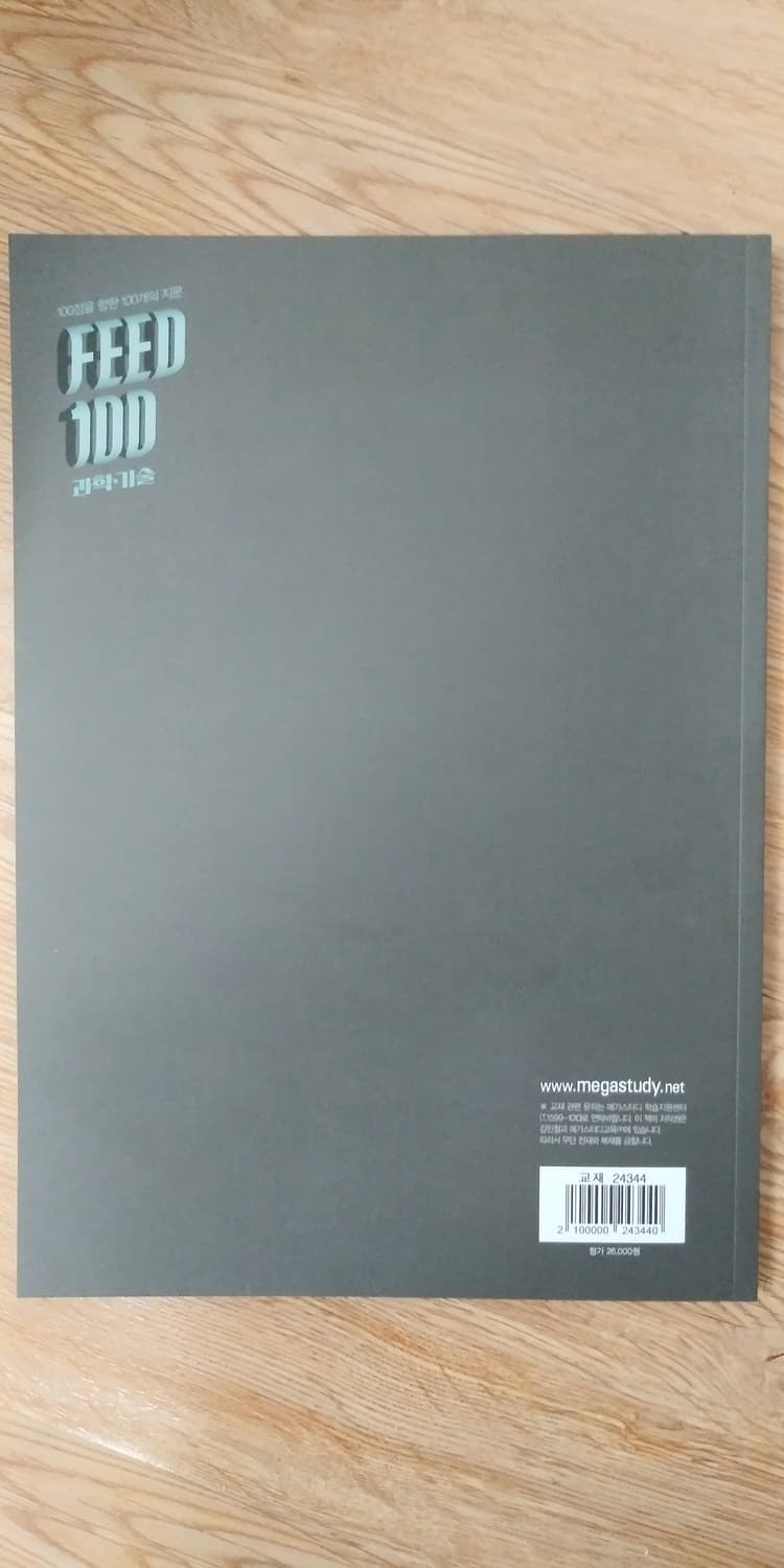 메가스터디 국어 강민철 피드백 과학 기술 상품이미지2