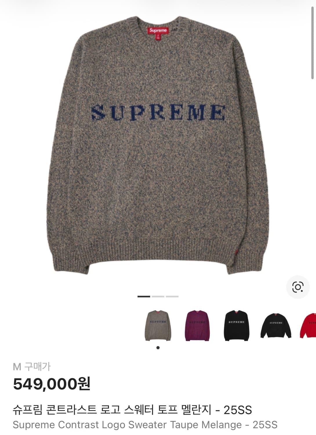 슈프림 콘트라스트 로고 스웨터 상품이미지2