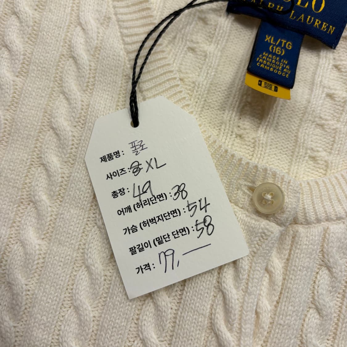 [XL] 폴로 랄프로렌 큐알 케이블 니트 가디건 아이보리 C728 상품이미지6