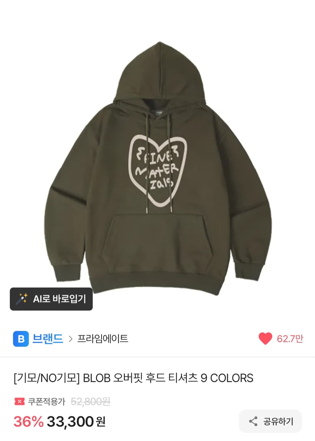 프라임에이트 BLOB 오버핏 후드티 올리브 상품이미지1