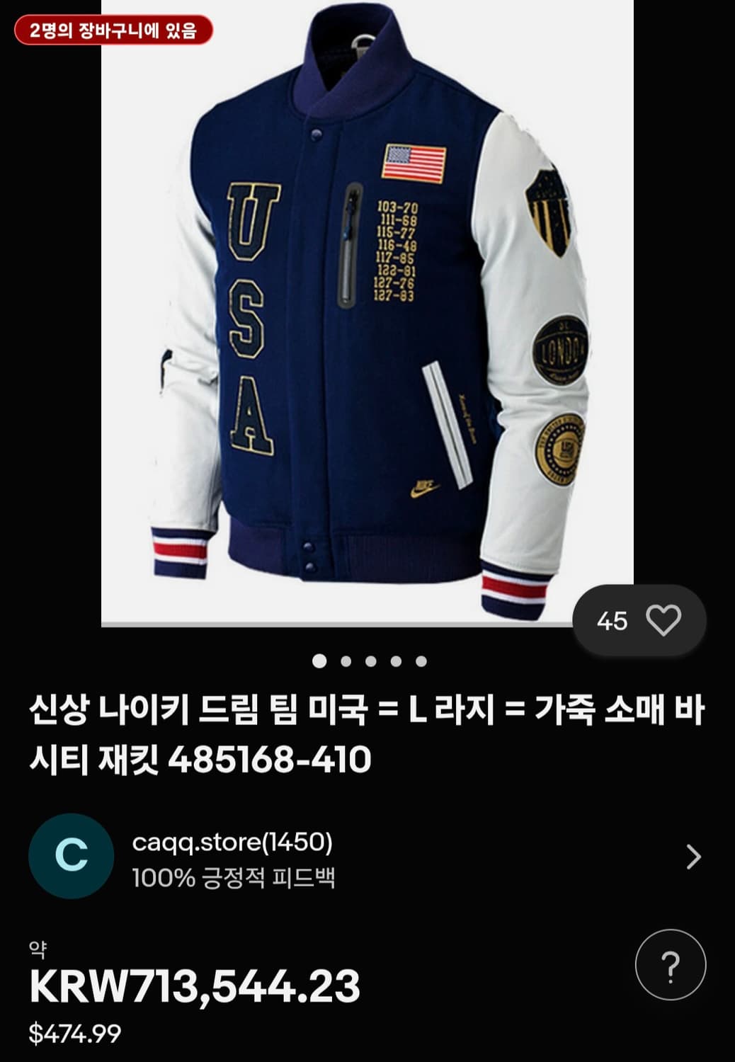 나이키 드림팀 20주년 디스트로이어 레더 바시티 상품이미지2