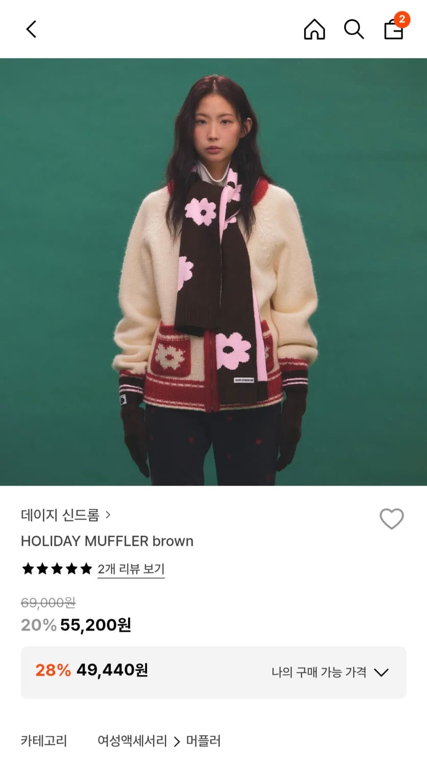 데이지 신드롬 홀리데이 머플러 상품이미지1