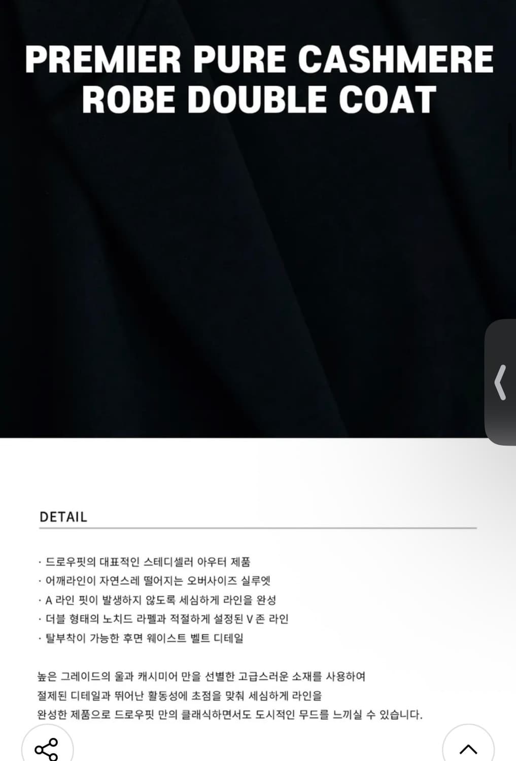 (XL) 드로우핏 프리미어 퓨어 캐시미어 로브 더블 코트 [BEIGE] 상품이미지2