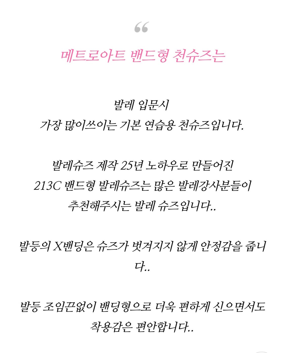 메트로아트 213C 밴드형 발레슈즈 235 상품이미지3