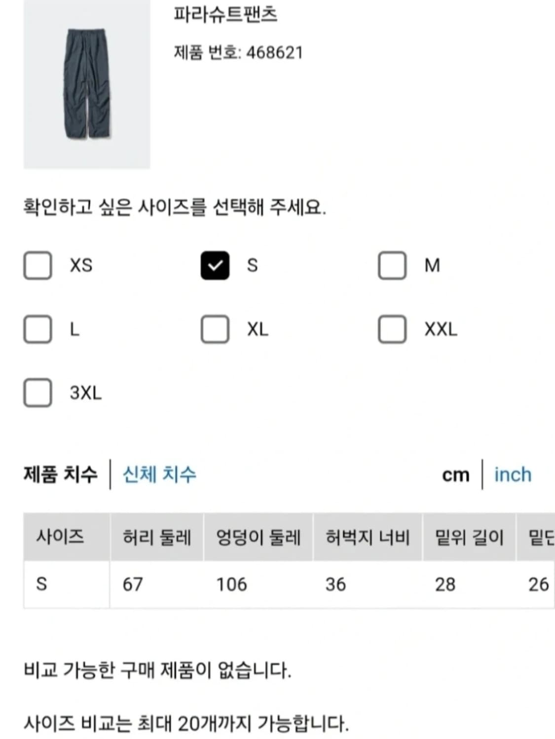 유니클로 파라슈트팬츠 S 상품이미지4