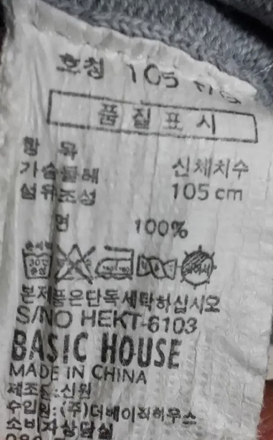 베이직하우스 남성 브이넥 니트 긴팔 티셔츠 105 상품이미지4