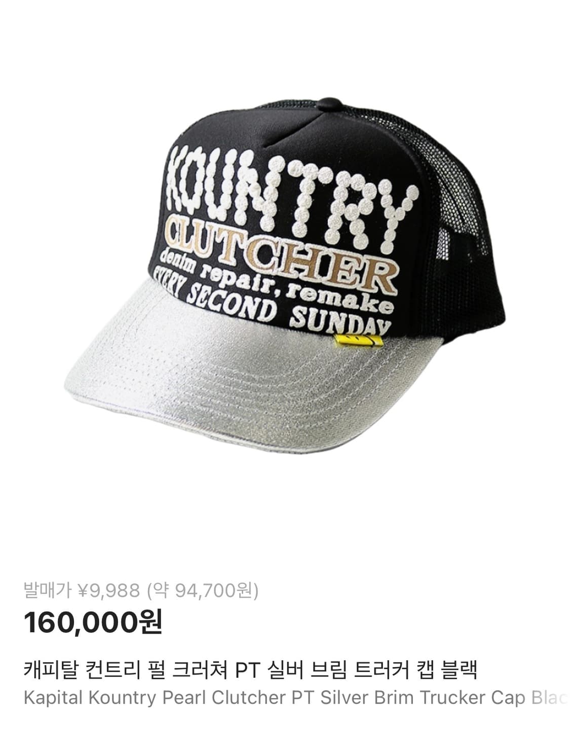 캐피탈 컨트리 펄 크러쳐 PT 실버 브림 트러커 캡 블랙 상품이미지1