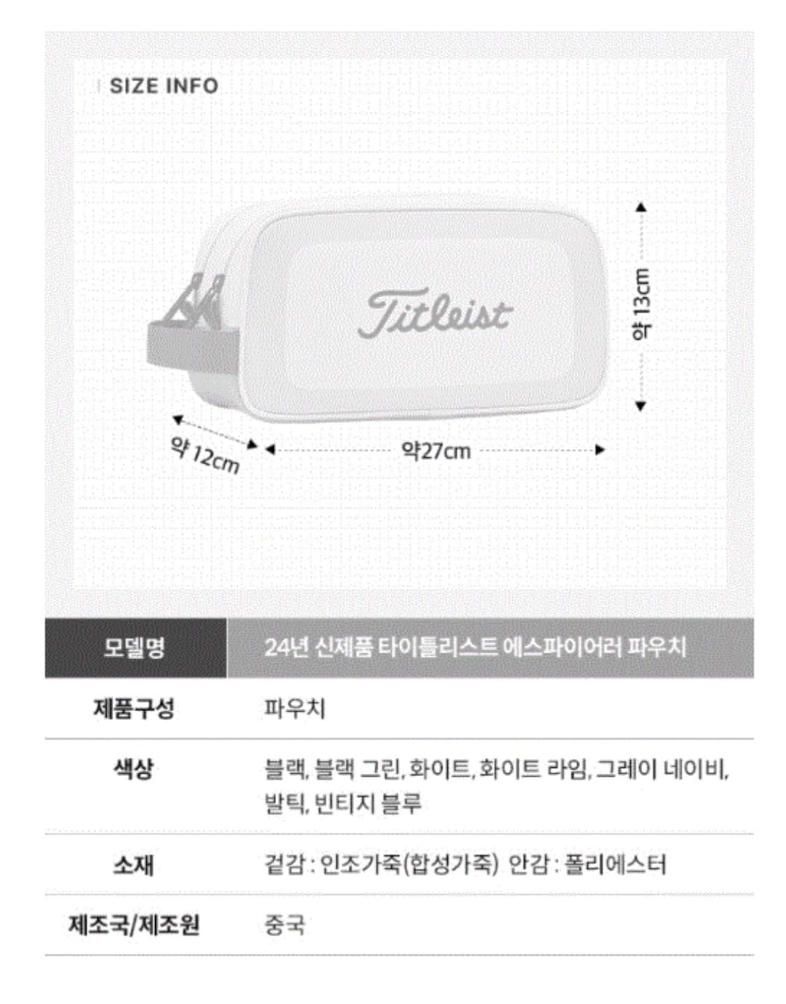 깨끗한 타이틀리스트 에스파이어러 골프 파우치 해 상품이미지4