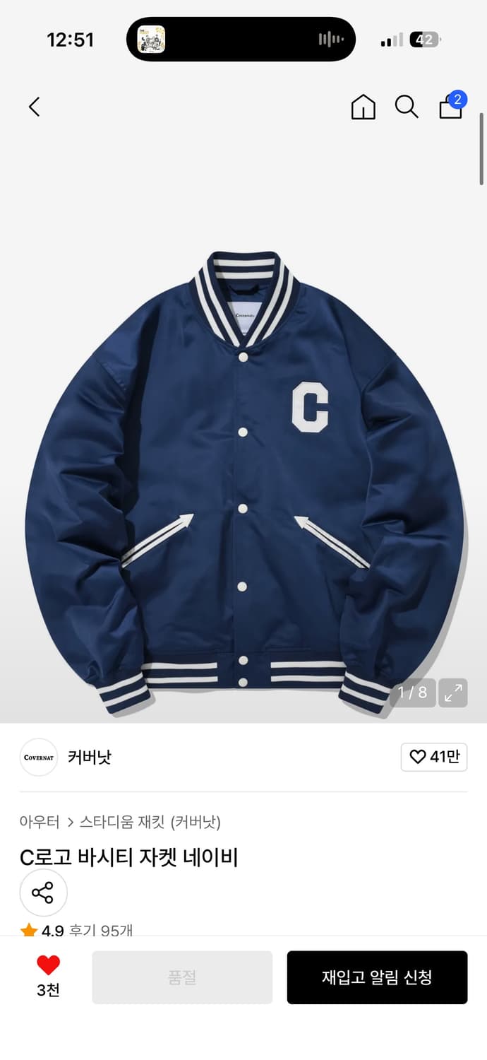 커버낫 바시티 M 상품이미지2