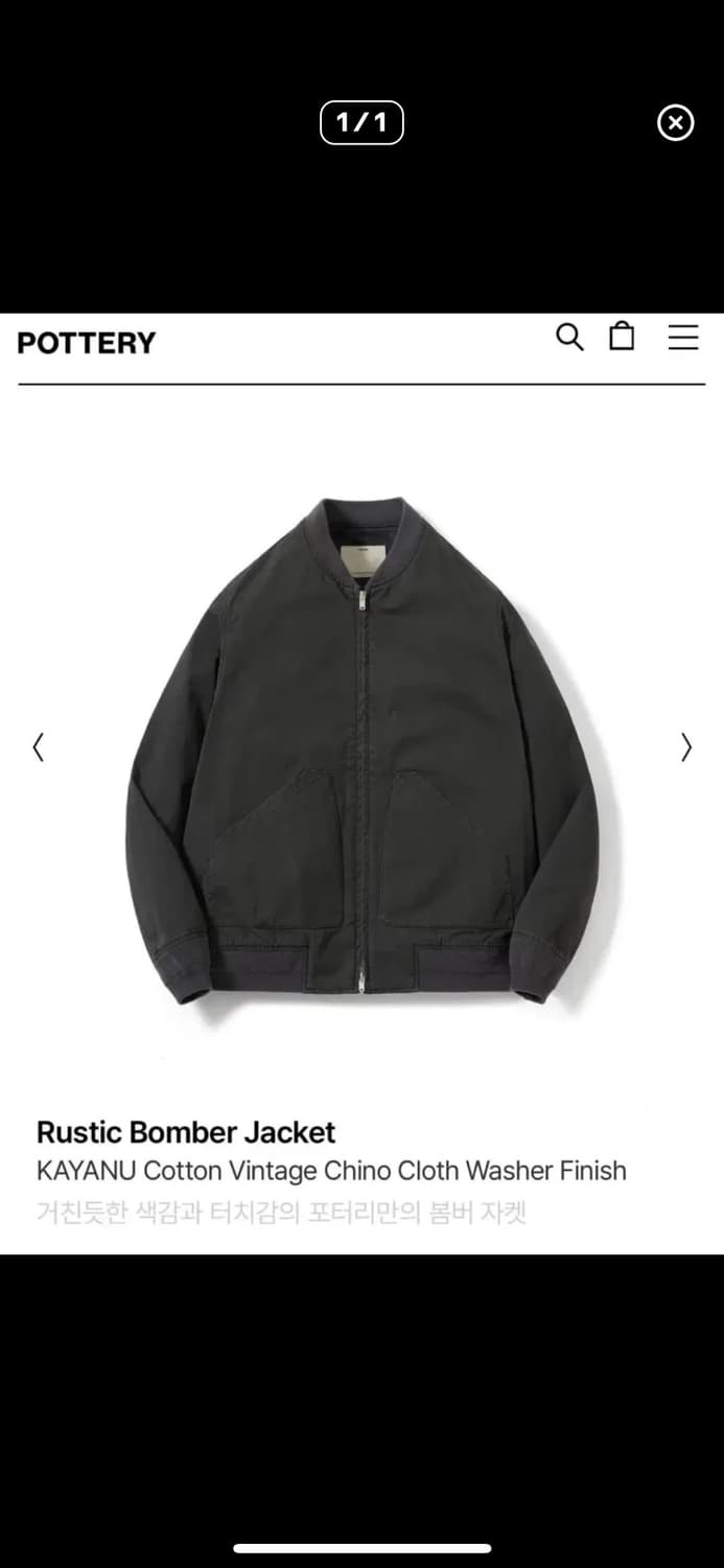 포터리 러스틱 봄버  상품이미지1