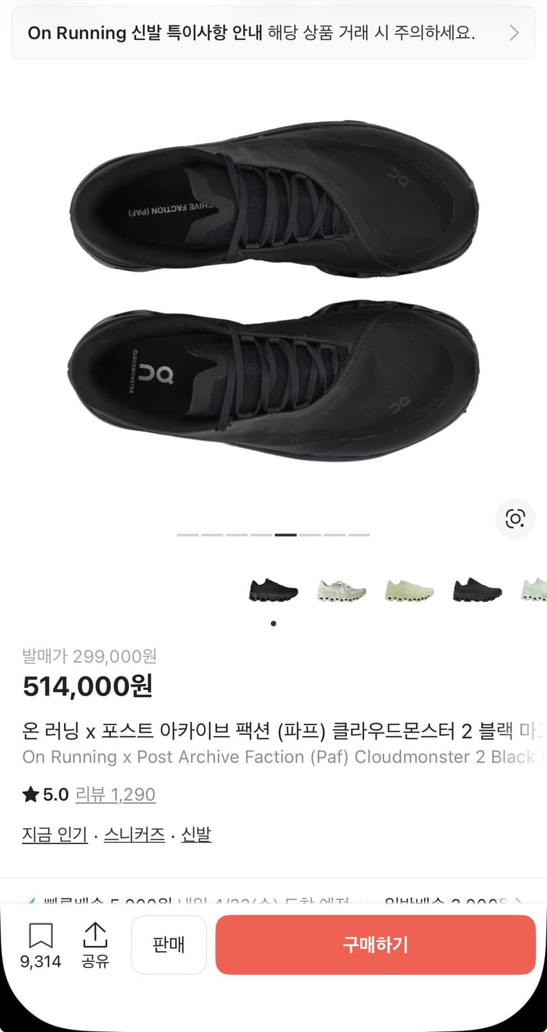 온러닝 x 파프 클라우드몬스터 2 블랙 255 상품이미지1