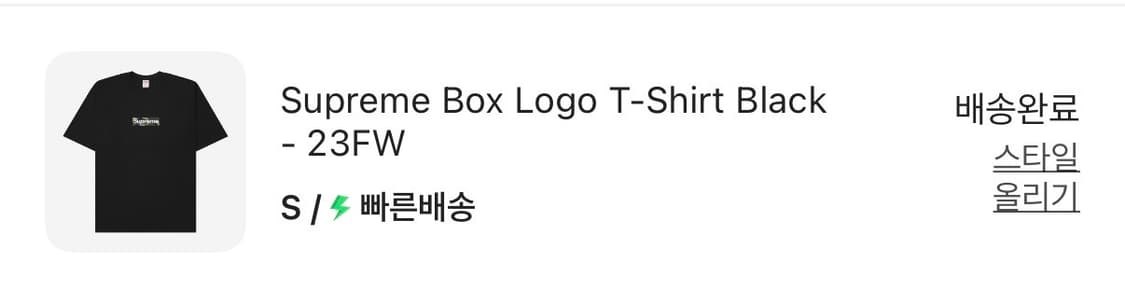 슈프림 박스로고 티셔츠 블랙  상품이미지3