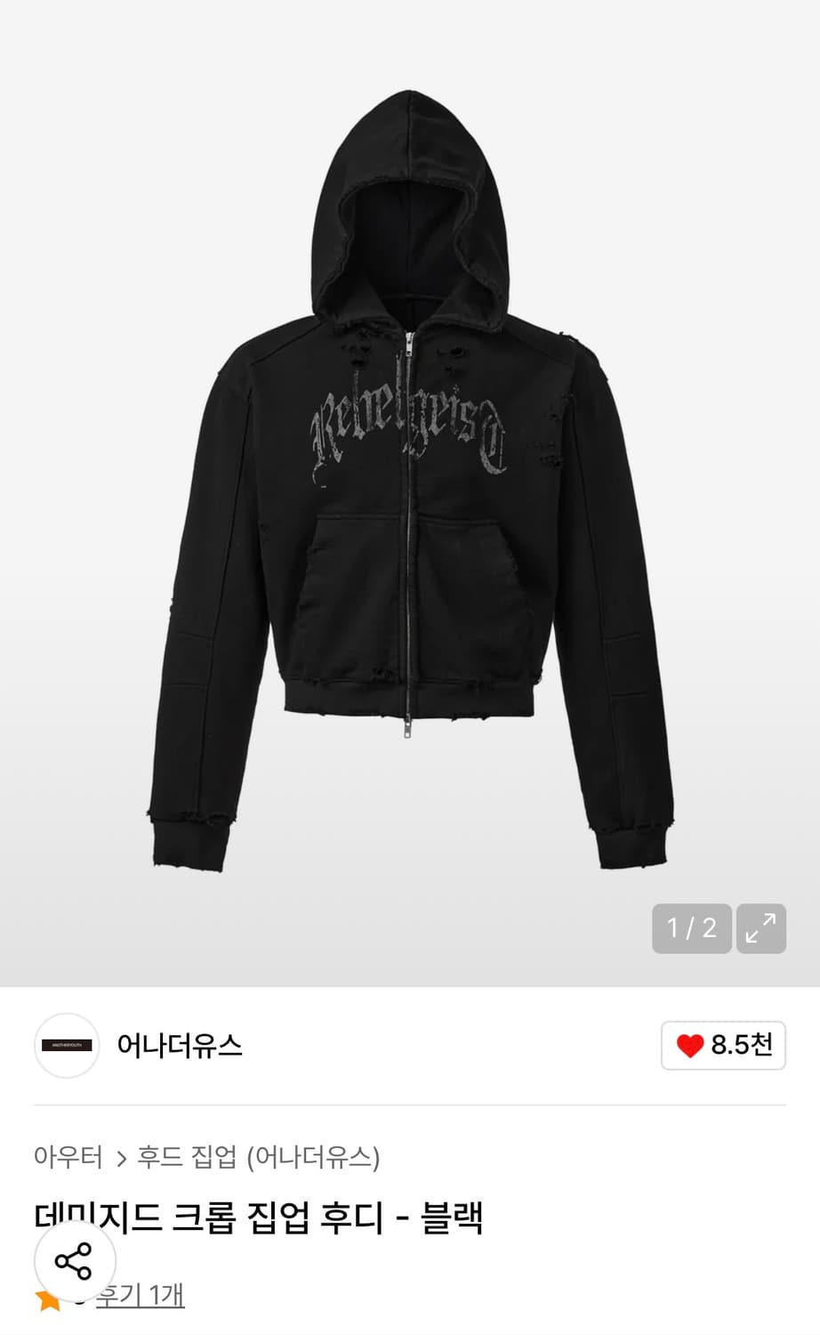 어나더유스 데미지드 크롭 집업 후디 블랙 2사이즈 상품이미지4