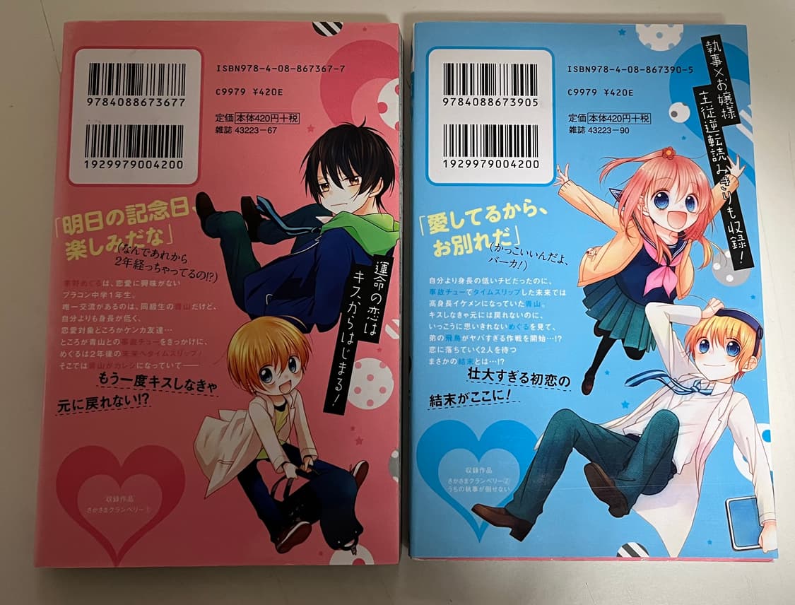 일본어판)거꾸로 된 크랜베리 2권 세트 상품이미지2