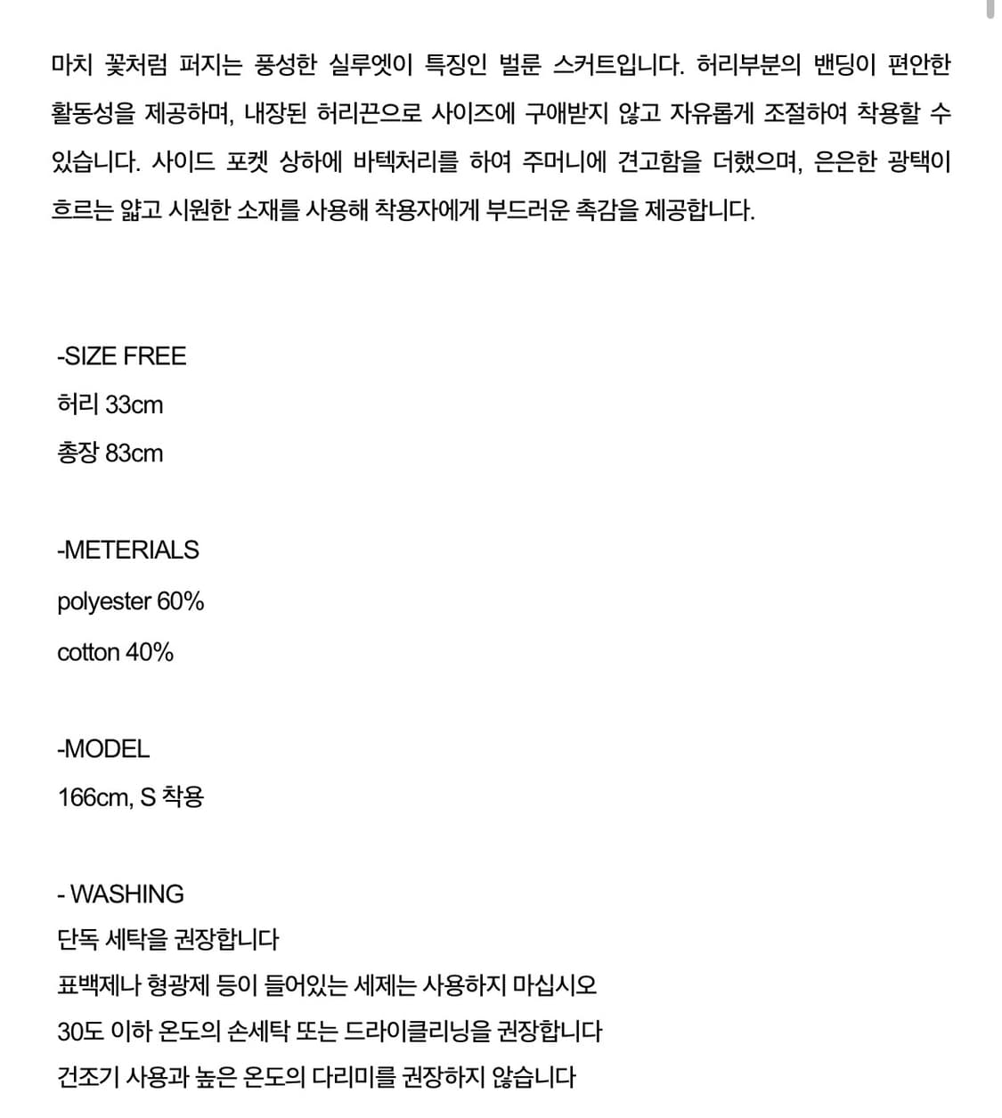 아모르샤이 벌룬 스커트 핑크 상품이미지4
