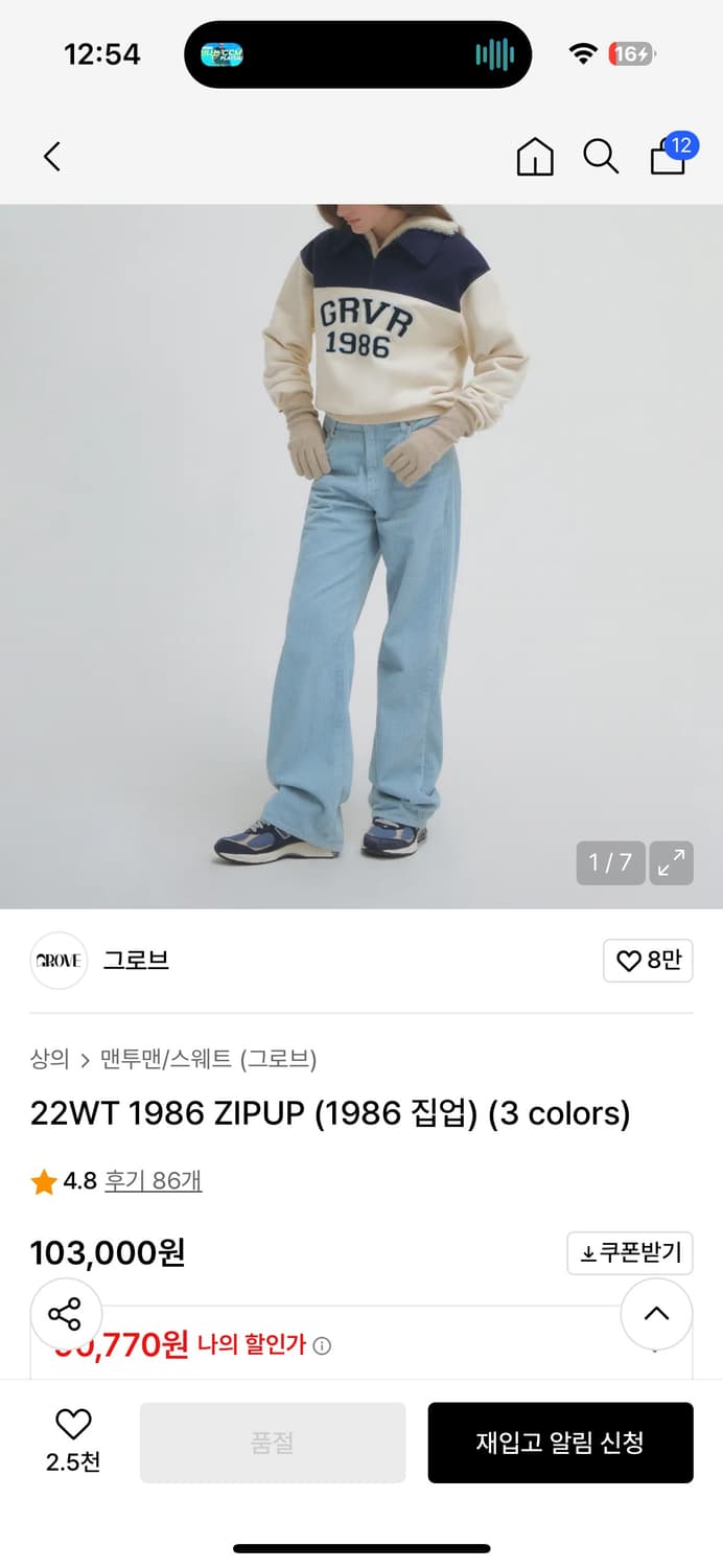 그로브 1986 집업 맨투맨 상품이미지3