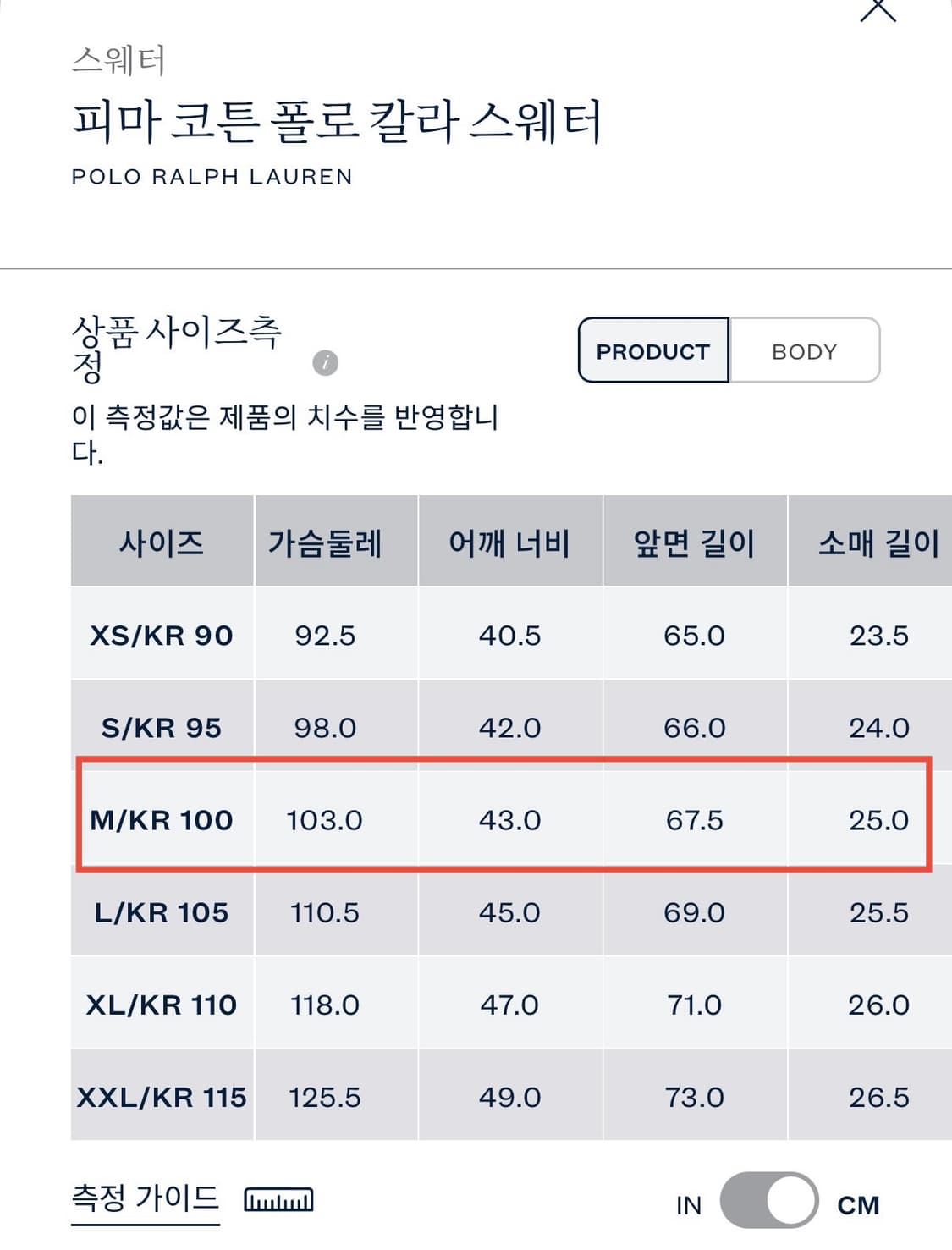 [M] 폴로 랄프로렌 피마코튼 폴로 칼라 스웨터 상품이미지5