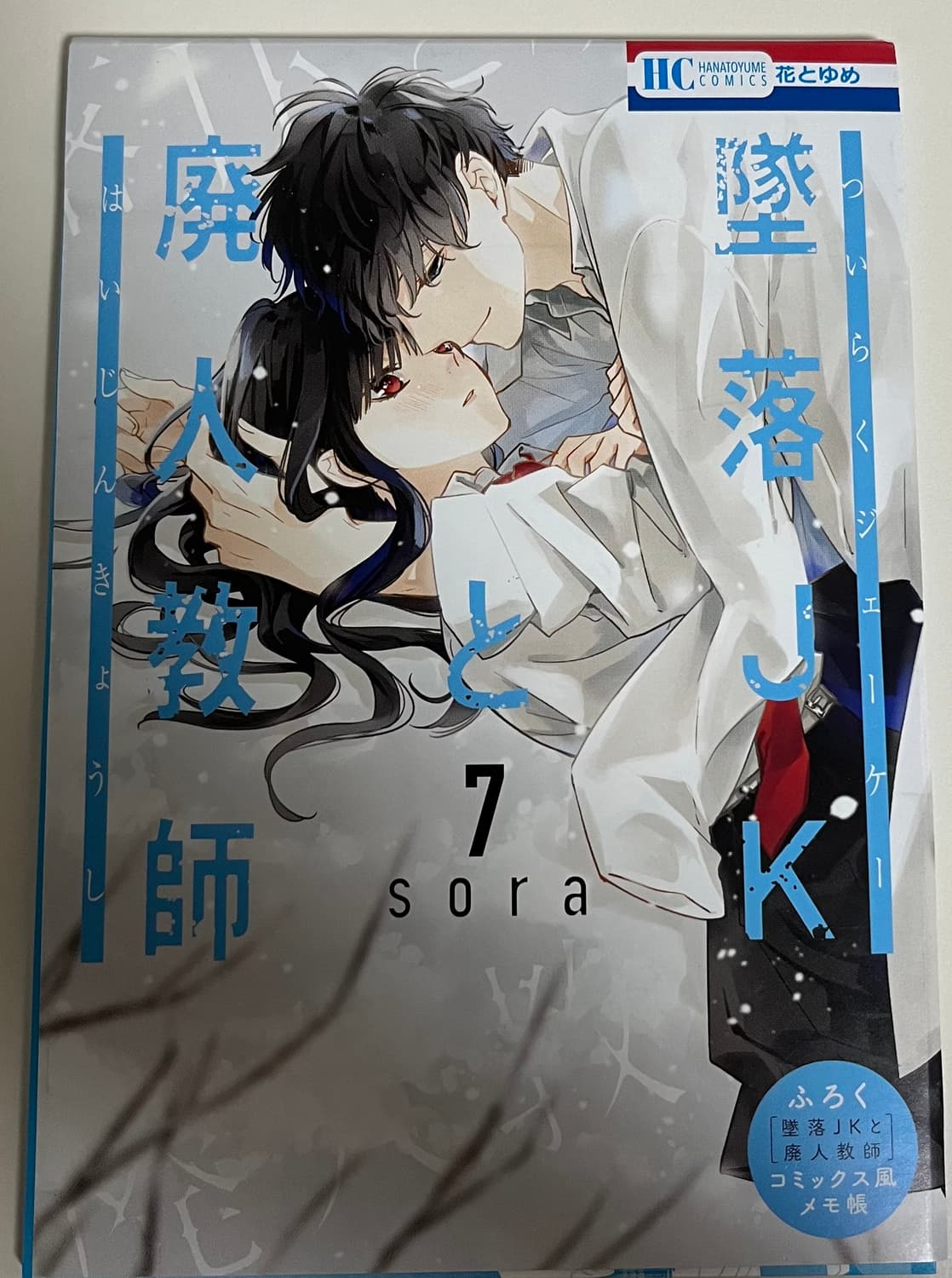 급처분|추락 여고생과 페인 교사 메모장 상품이미지1