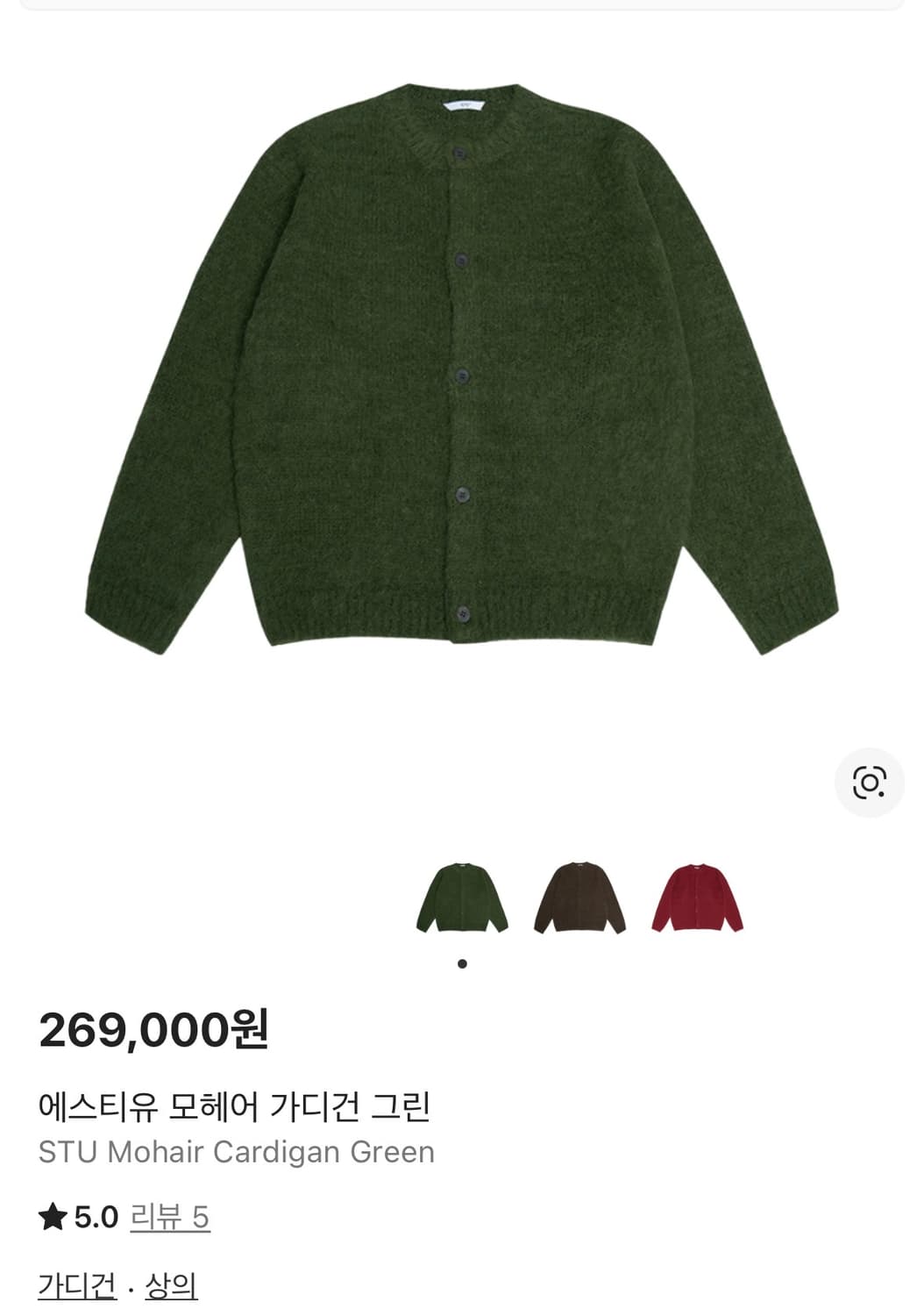 Stu 모헤어 가디건 상품이미지1