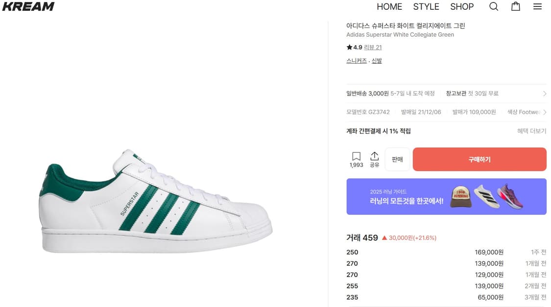 급처)아디다스 슈퍼스타 화이트 그린 260 상품이미지7