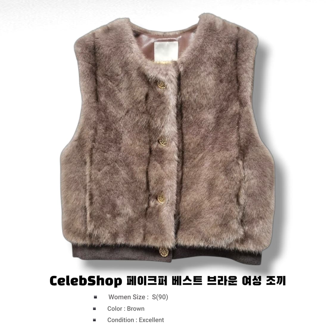 어반트로브▪️CelebShop 페이크퍼 브라운 여성 베스트 조끼 S 상품이미지4
