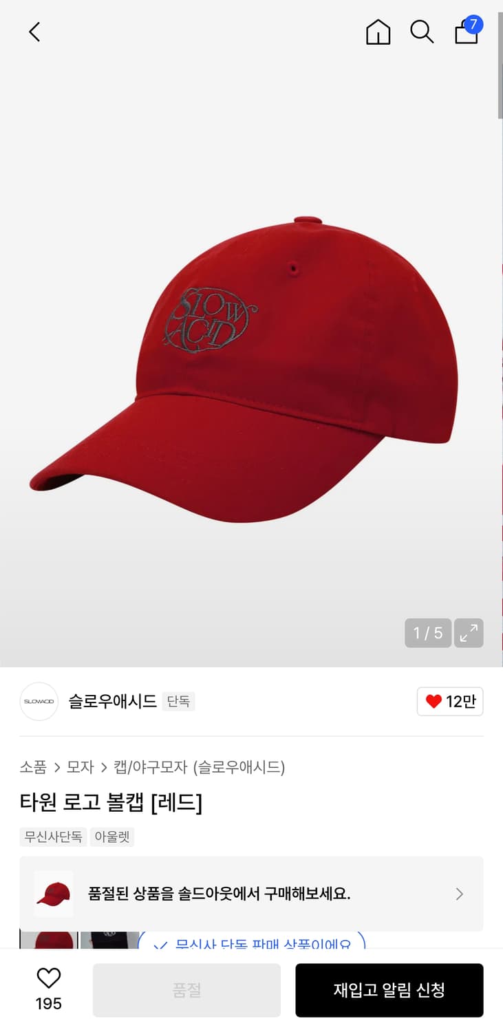 슬로우애시드 볼캡 레드 상품이미지3