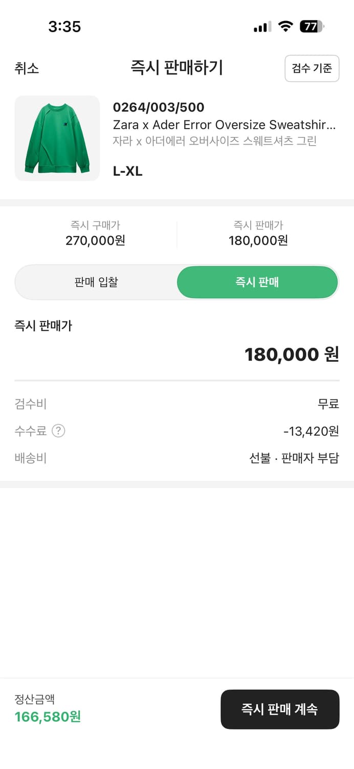 아더에러 자라 맨투맨 상품이미지5