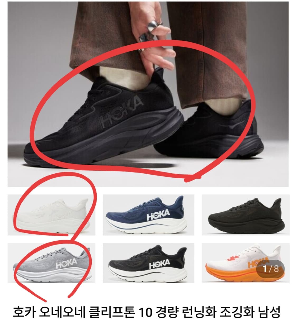 호카 클리프톤 10 직원가로 드립니다. 상품이미지1