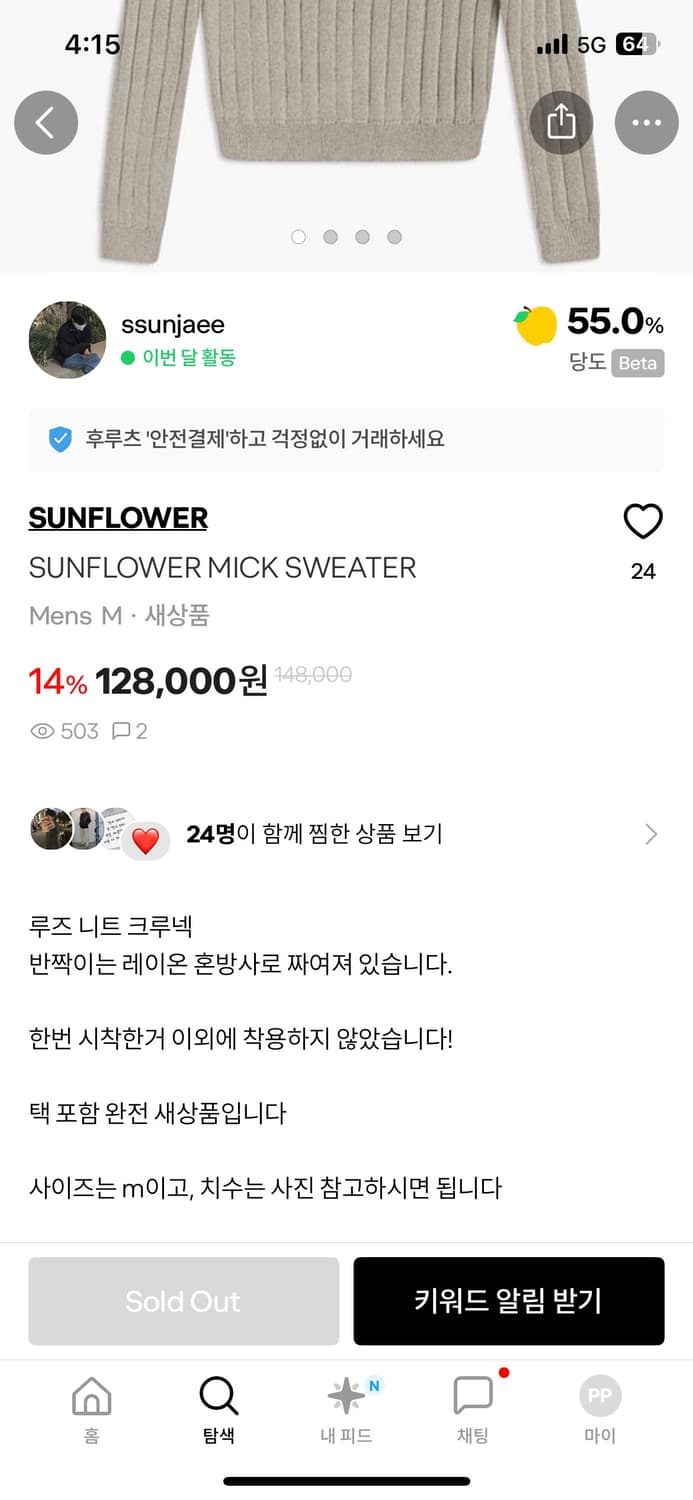 SUNFLOWER MICK SWATER 상품이미지6
