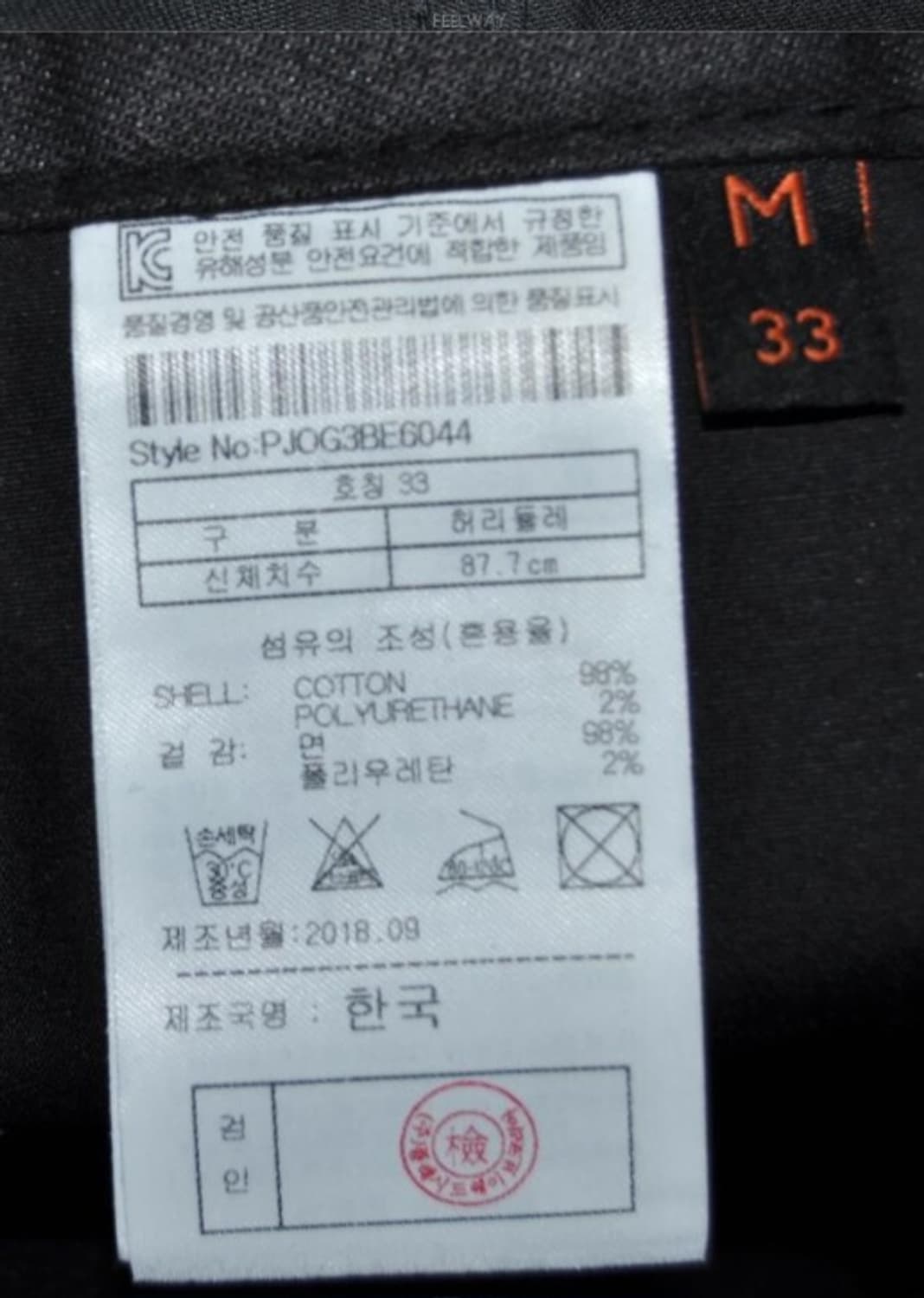 플랙진(BERLIN)/남성코팅슬림스키니청바지(허리31) 상품이미지8