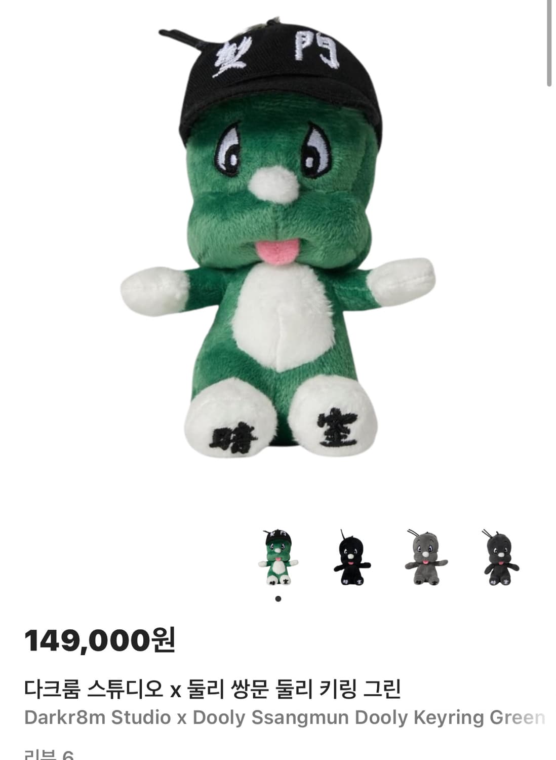 다크룸 x 둘리 쌍문 키링 상품이미지1