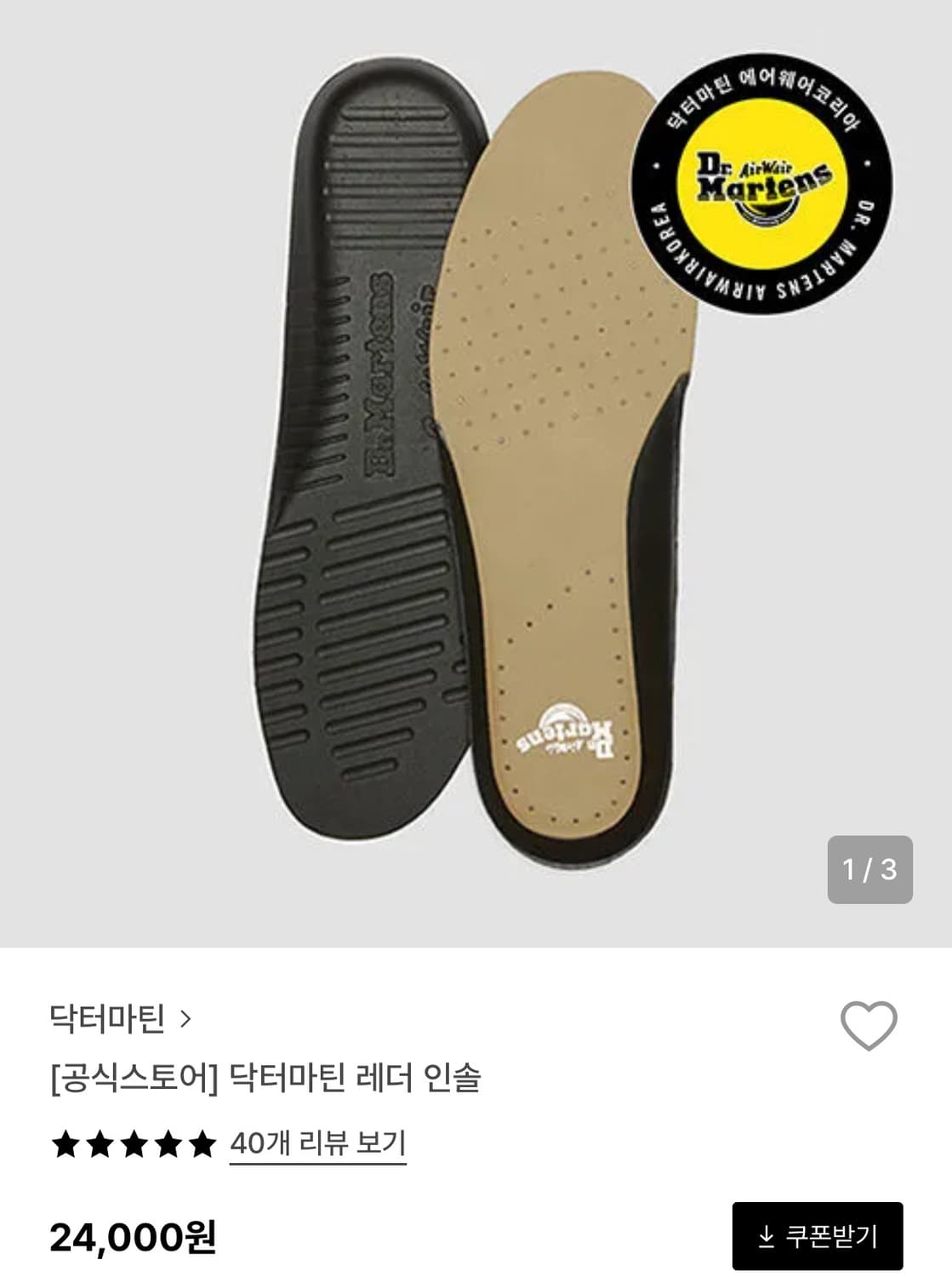 닥터마틴 1461 3홀 블랙 스무스 280 (전용 레더 인솔 포함) 상품이미지9