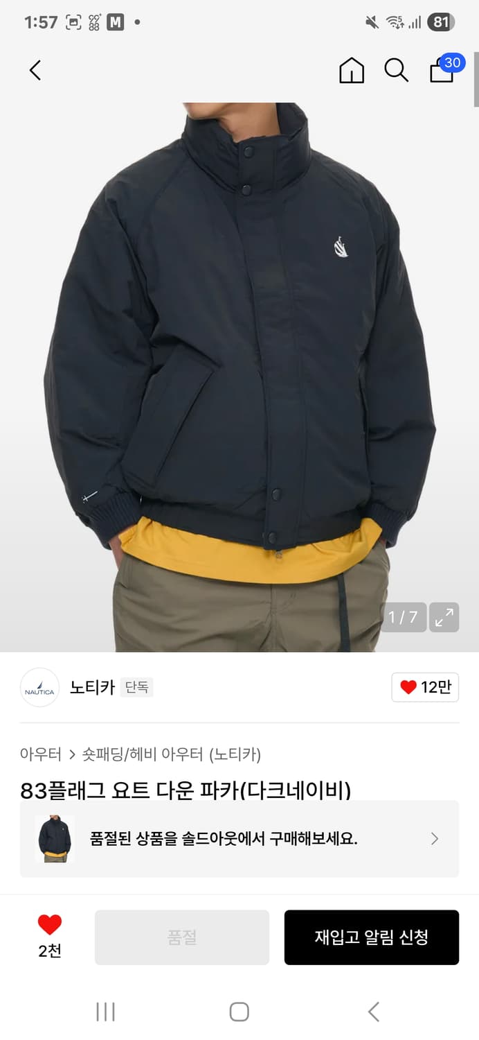 83플래그 요트 다운 파카(다크네이비) m 95사이즈 팝니다. 상품이미지1