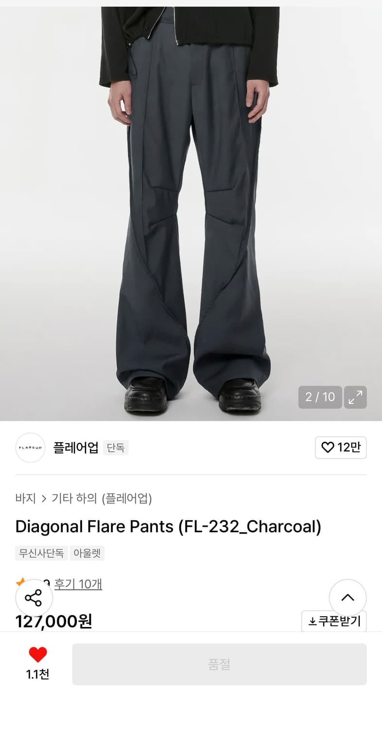 플레어업 Diagonal Flare Pants 플레어 팬츠 상품이미지1