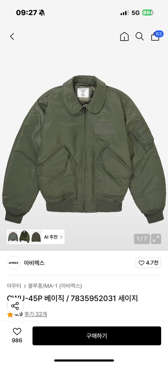 아비렉스cwu45 상품이미지1