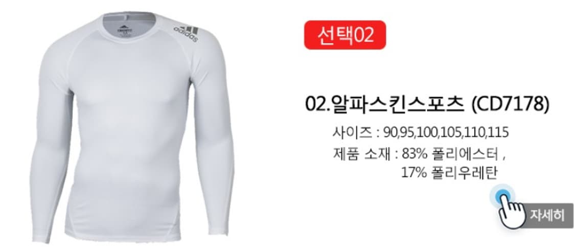아디다스 알파스킨 롱슬리브 언더레이어 티셔츠 상품이미지9