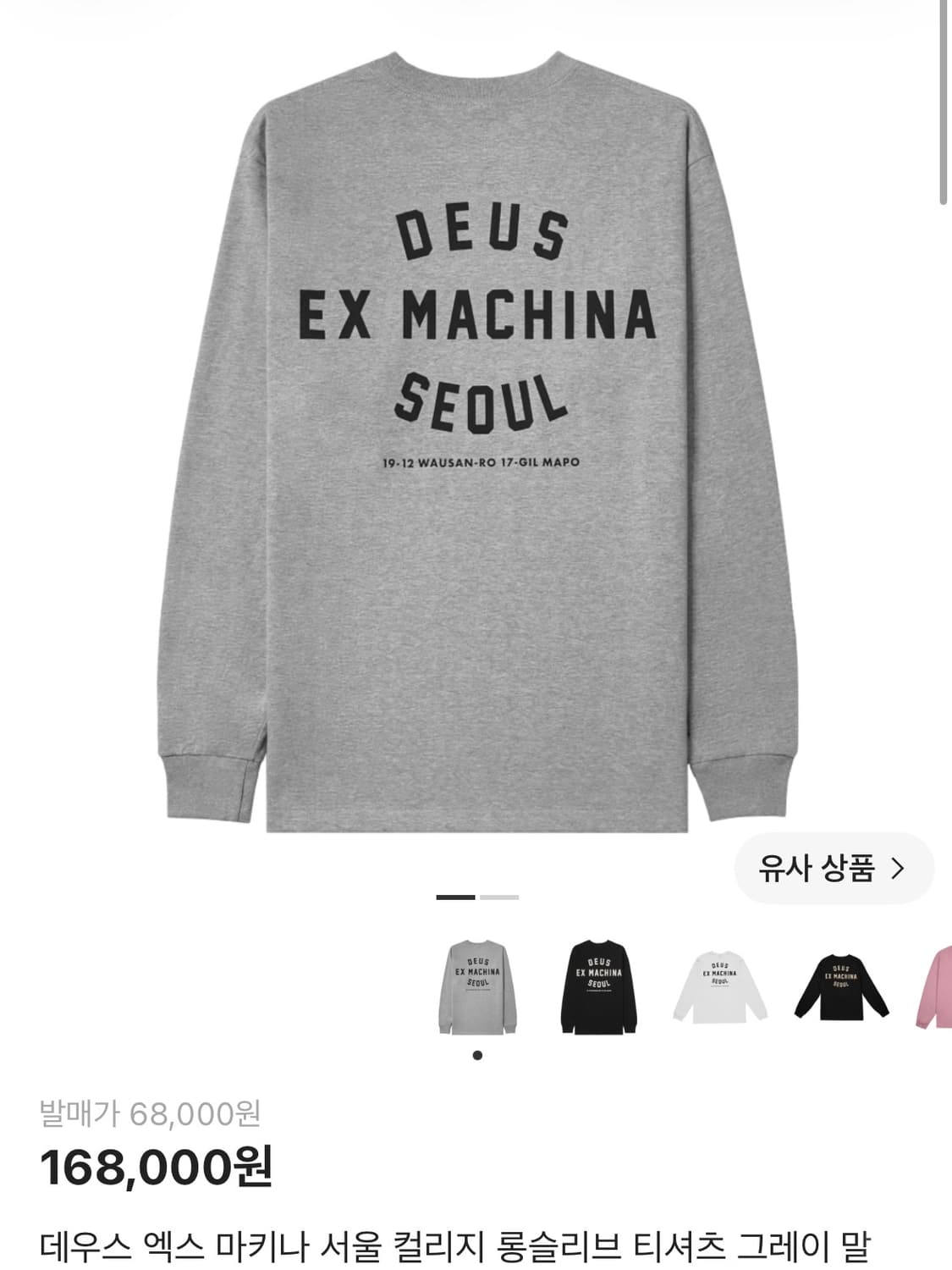 데우스 롱슬리브 상품이미지5