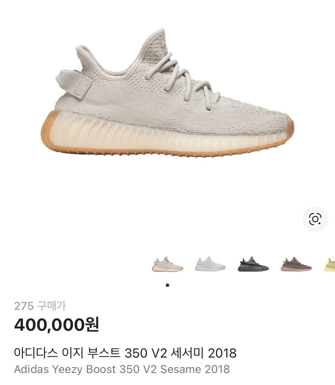 아디다스 이지부스트 350 세서미(275) 상품이미지1