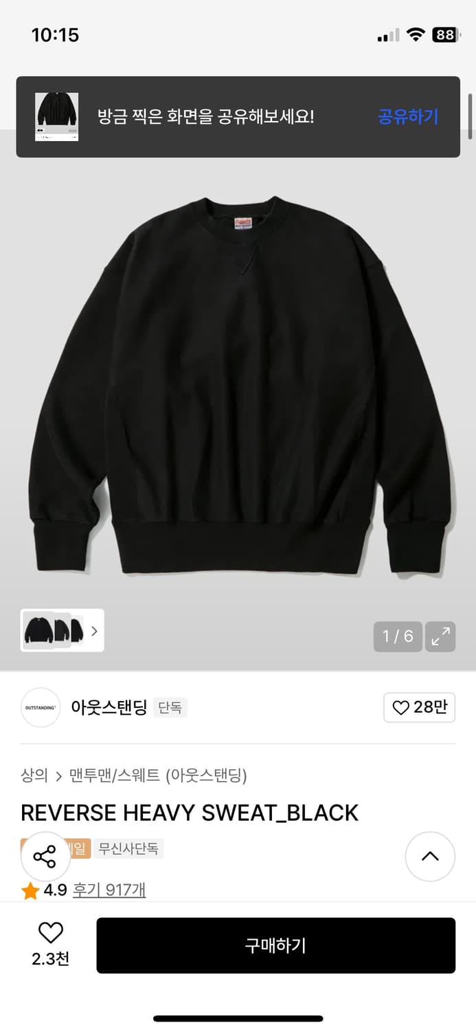 아웃스탠딩 맨투맨 m 상품이미지1