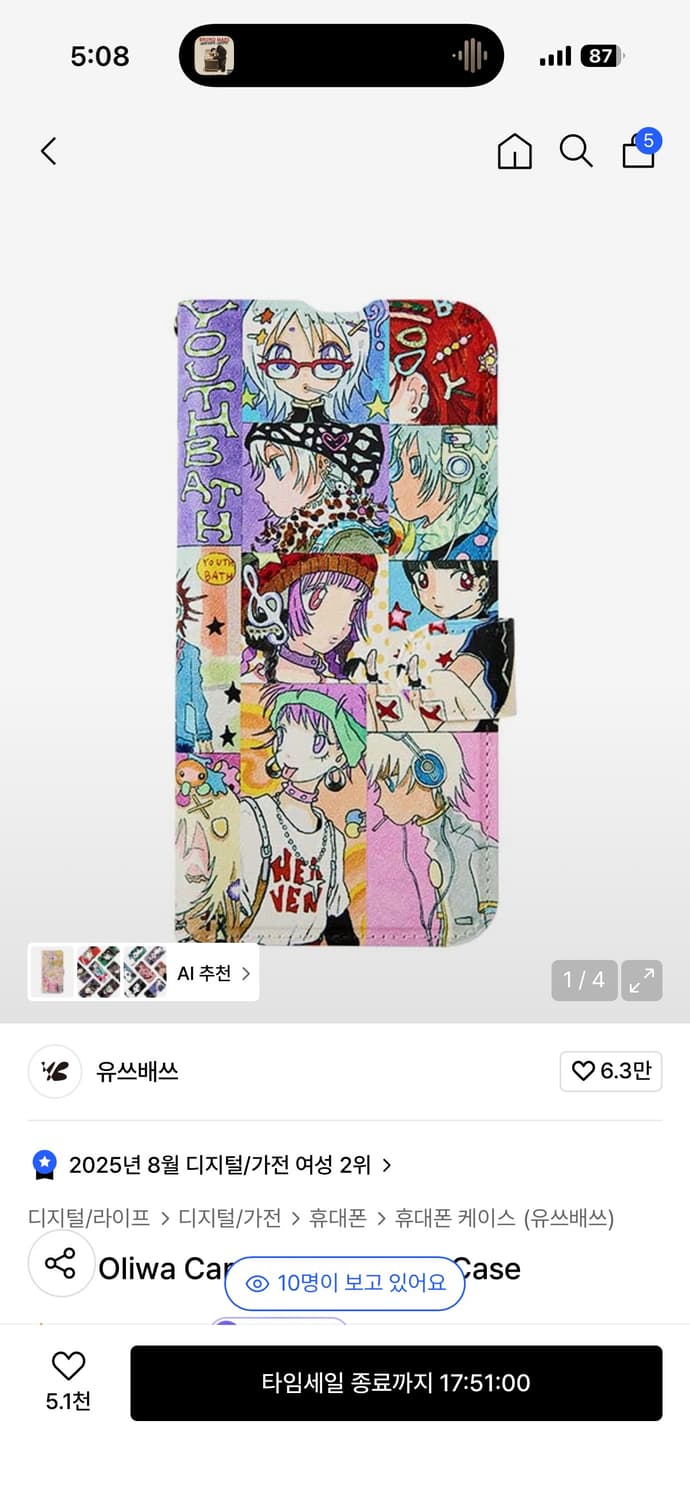 유쓰배쓰 폰케이스 아이폰 16pro 상품이미지1