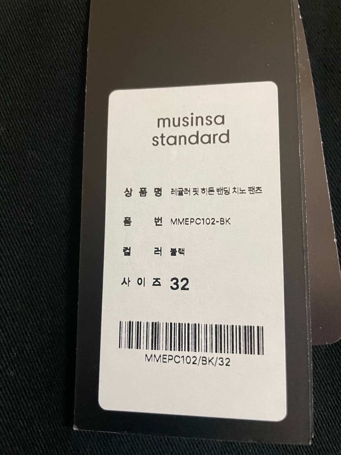 새상품 무신사 스탠다드 레귤러 핏 히든 밴딩 치노 팬츠 블랙 32 상품이미지3