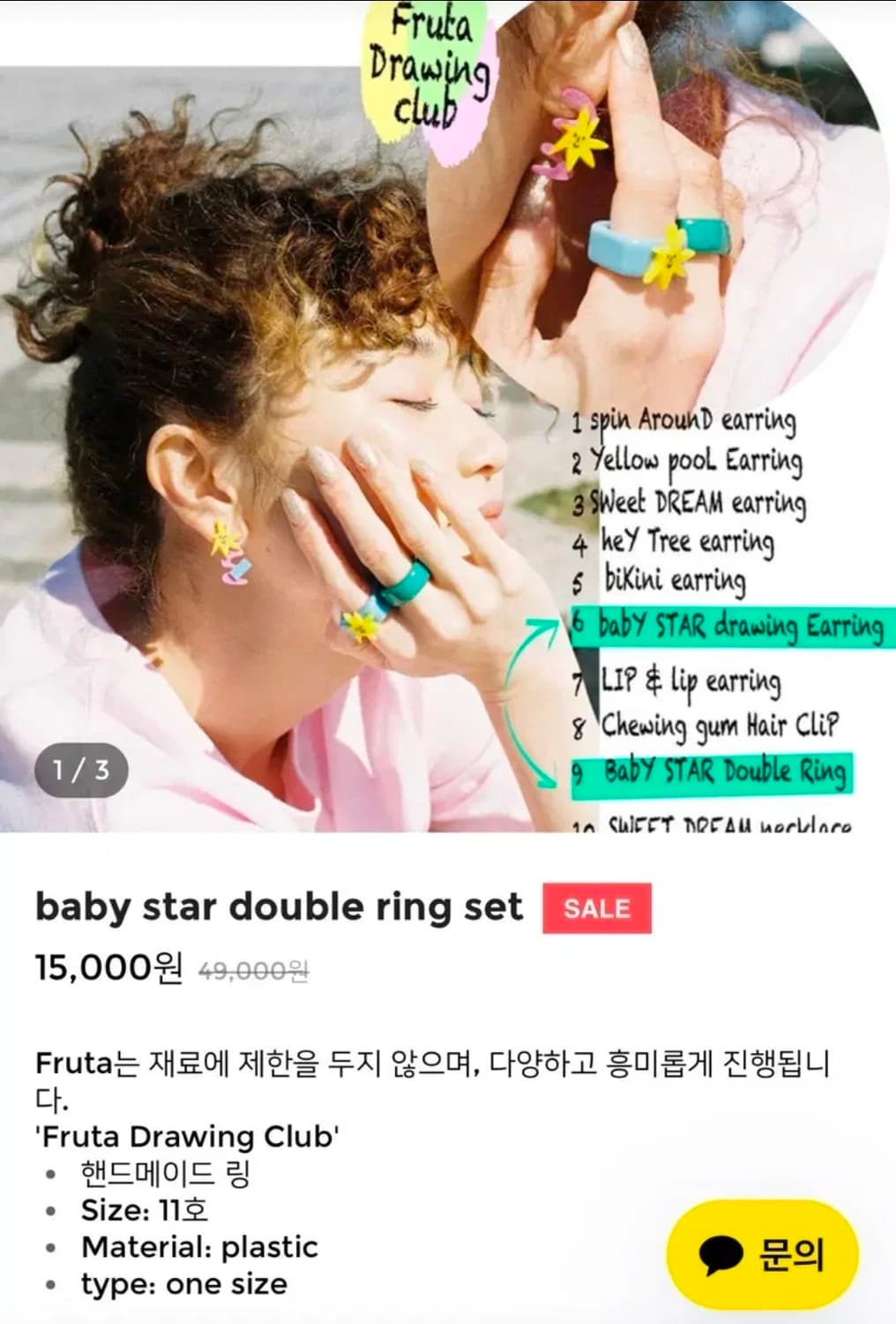 프루타 반지 2개세트 상품이미지3