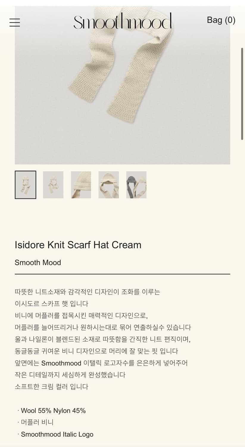 스무스무드 머플러 상품이미지6