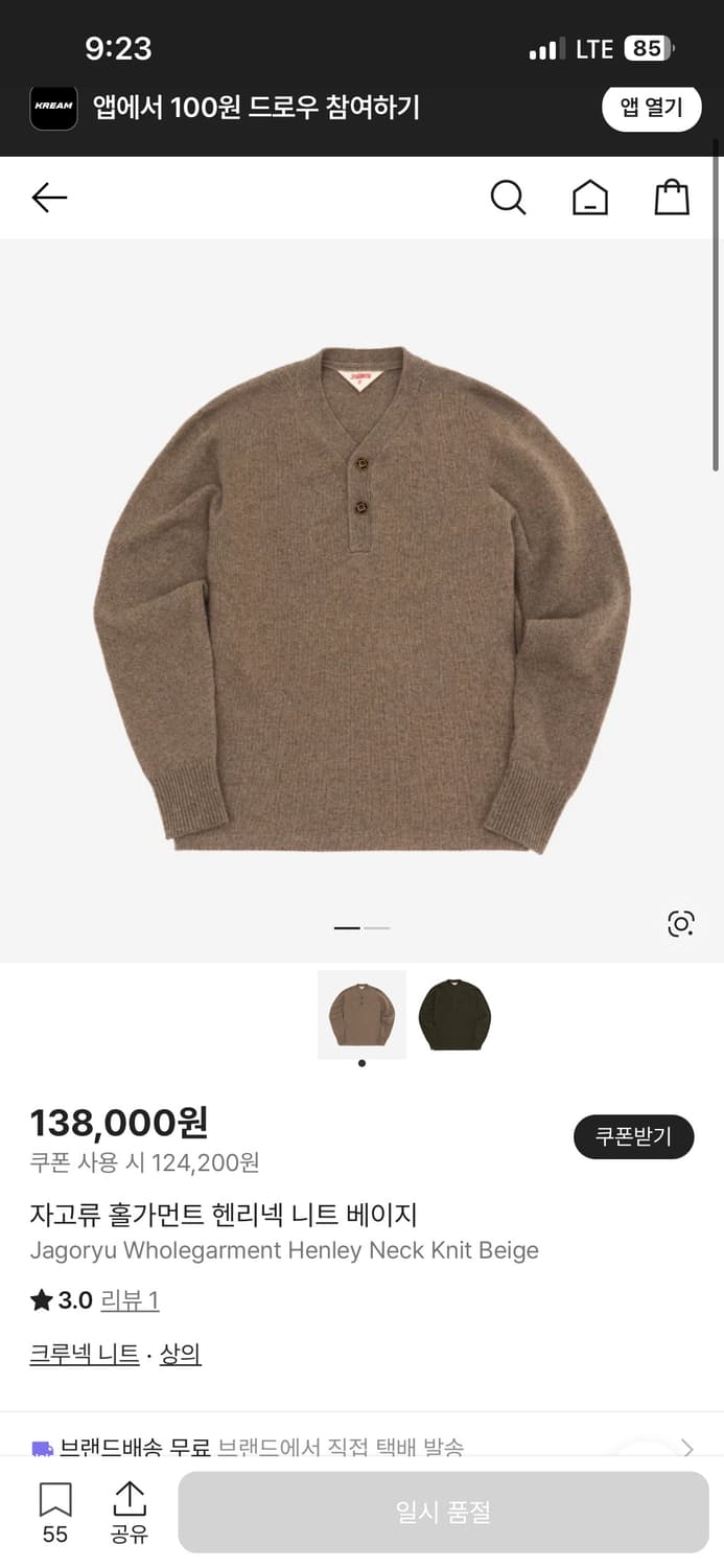 [2] 자고류 홀가먼트 울 니트 헨리넥 베이지 상품이미지4