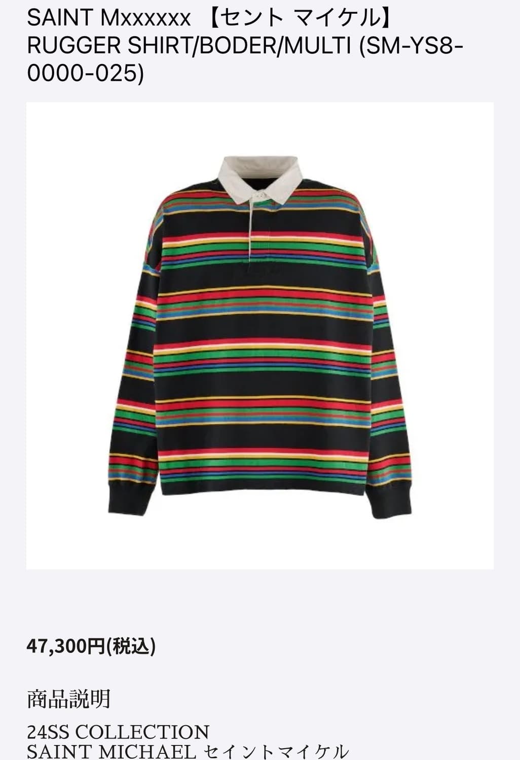 Saint michael rugger shirt 상품이미지1