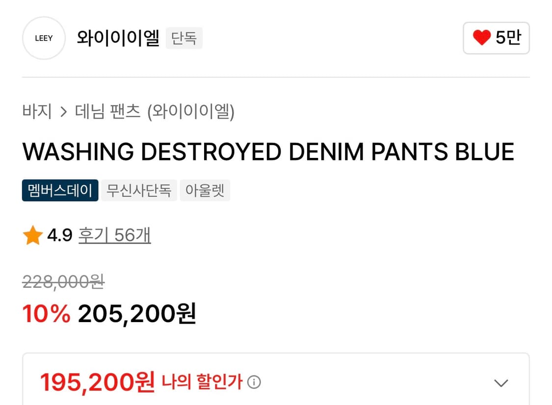 YEEL 워싱 디스트로이드 데님 팬츠 블루 상품이미지4