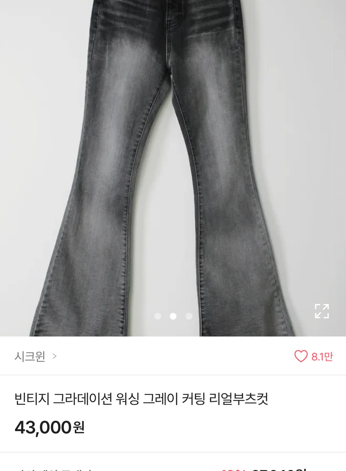 시크윈 ootj 부츠컷 워싱 흑청 부츠컷 팬츠 상품이미지3