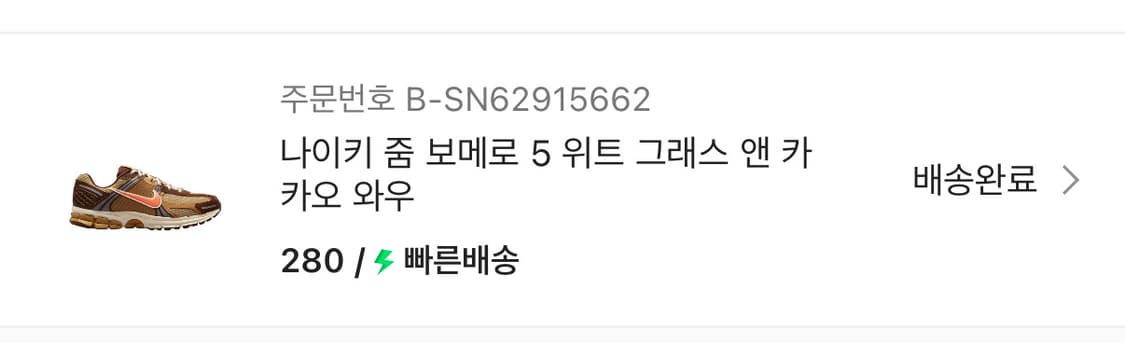 나이키 줌 보메로5 위트 그래스 앤 카카오 상품이미지6